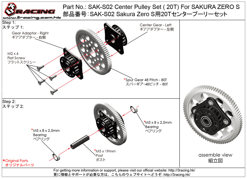 SAK-S02 Center Pulley Set ( 20T) For SAKURA ZERO S