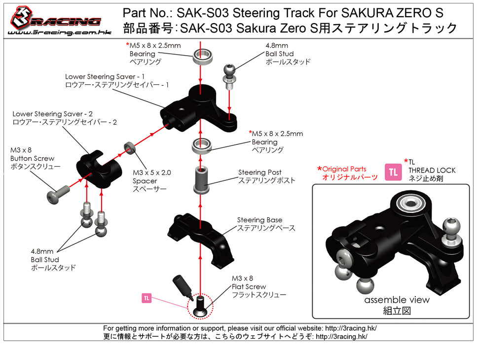 SAK-S03 Steering Track For SAKURA ZERO S