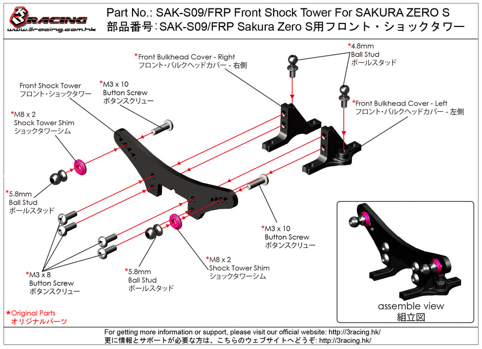 SAK-S09/FRP Front Shock Tower For SAKURA ZERO S