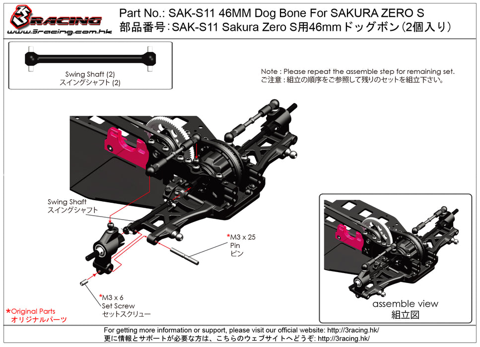 SAK-S11 46MM Dog Bone(2) For SAKURA ZERO S