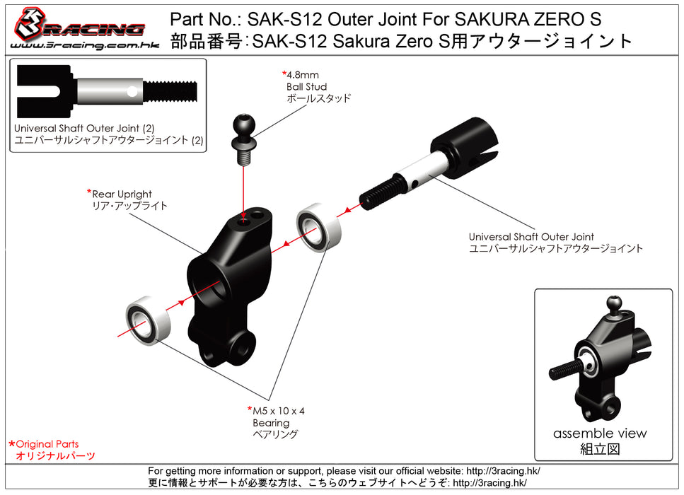 SAK-S12 Outer Joint For SAKURA ZERO S