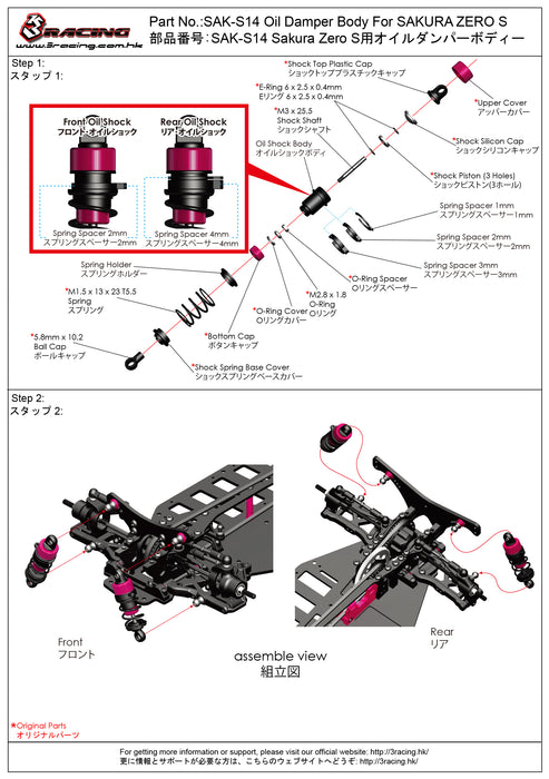 SAK-S14 Oil Damper Body For SAKURA ZERO S