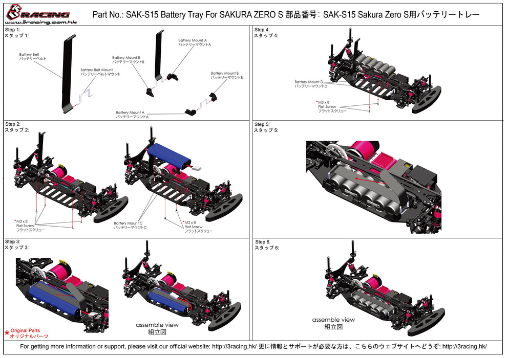 SAK-S15 Battery Tray For SAKURA ZERO S