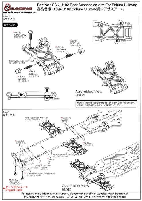 SAK-U102 Rear Suspension Arm For 3racing Sakura Ultimate