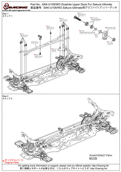 SAK-U108/WO Graphite Upper Deck For 3racing Sakura Ultimate