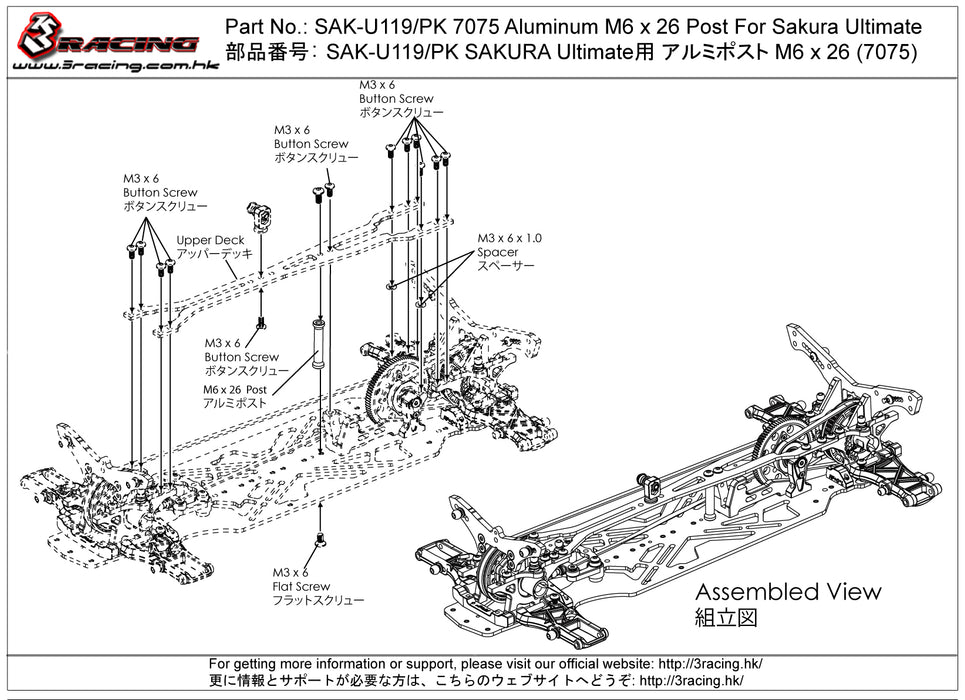 SAK-U119/PK 7075 Aluminum M6 x 26 Post For Sakura Ultimate