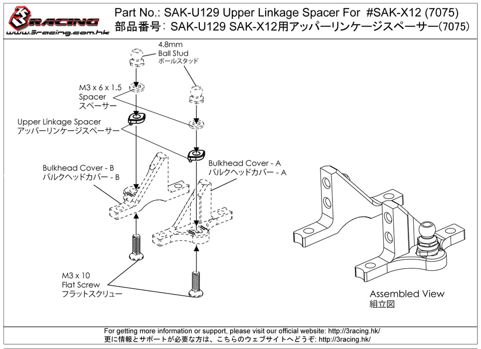 SAK-U129 Upper Linkage Spacer For #SAK-X12 (7075)