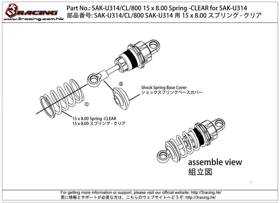 SAK-U314/CL/800 15 x 8.00 Spring -CLEAR for SAK-U314