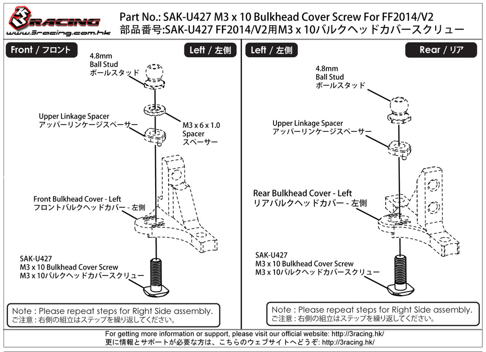 SAK-U427 M3 x 10 Bulkhead Cover Screw For FF2015