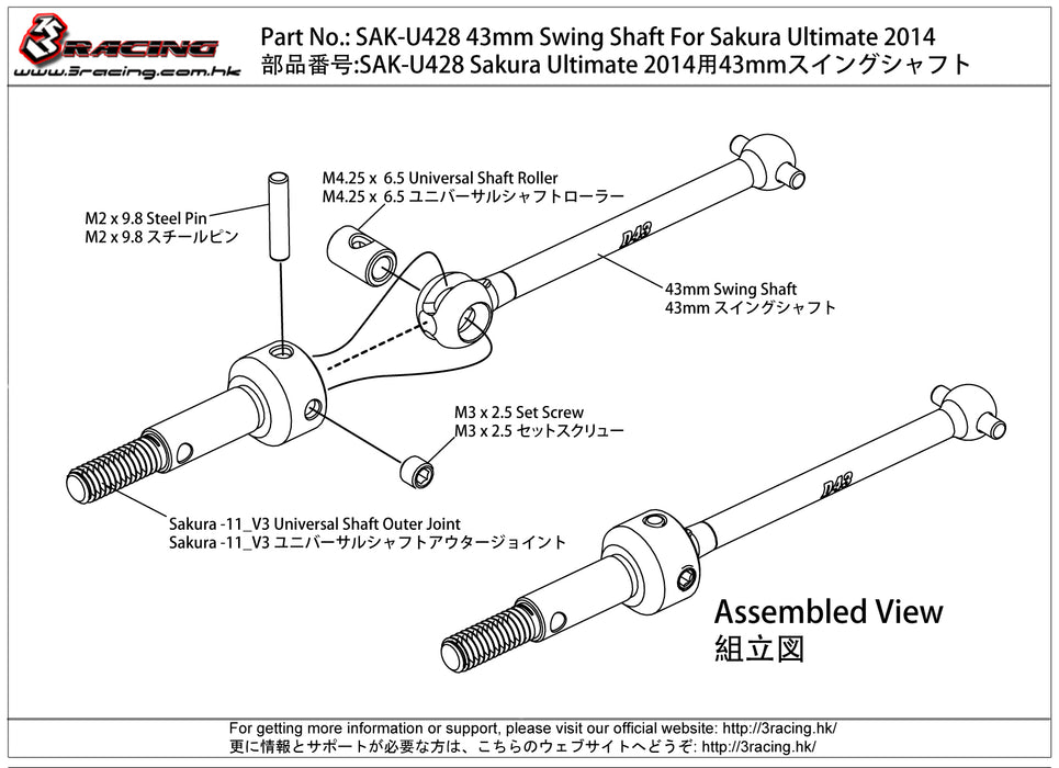 SAK-U428 43mm Swing Shaft For Sakura Ultimate 2014