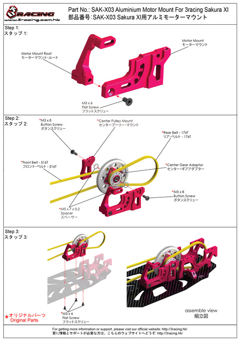 SAK-X03/PK Aluminum Motor Mount For 3racing Sakura XI