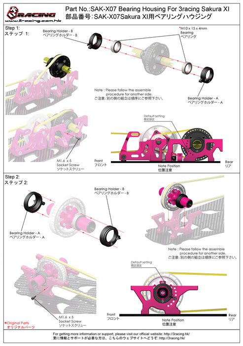 SAK-X07 Bearing Housing For 3racing Sakura XI