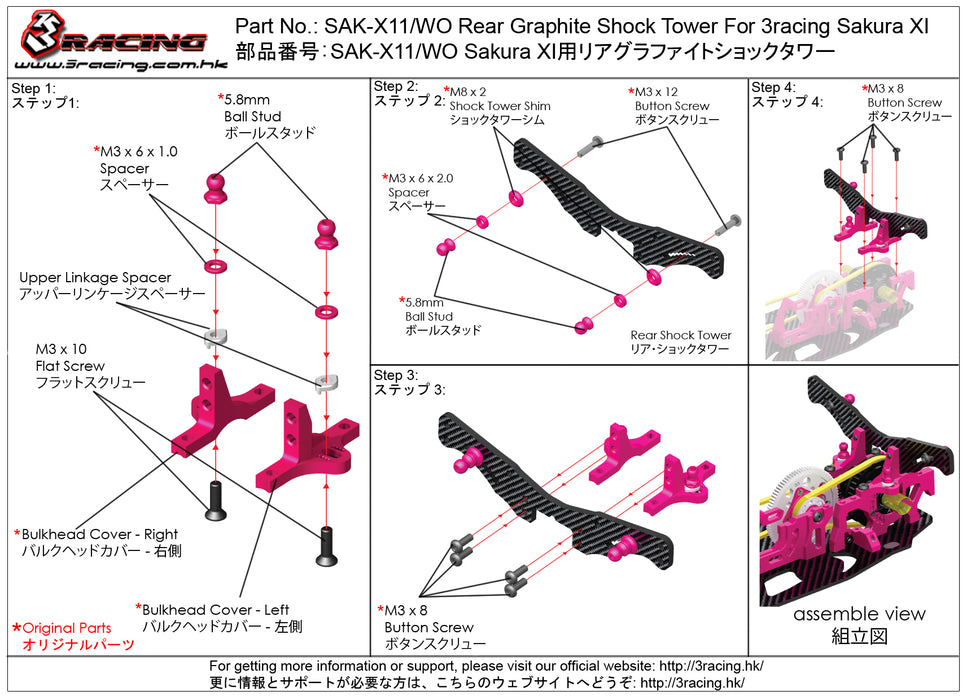 SAK-X11/WO Rear Graphite Shock Tower For 3racing Sakura XI