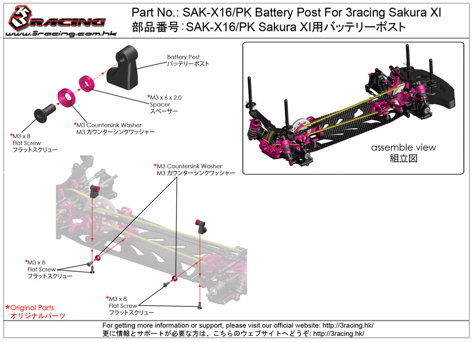 SAK-X16 Battery Post For 3racing Sakura XI