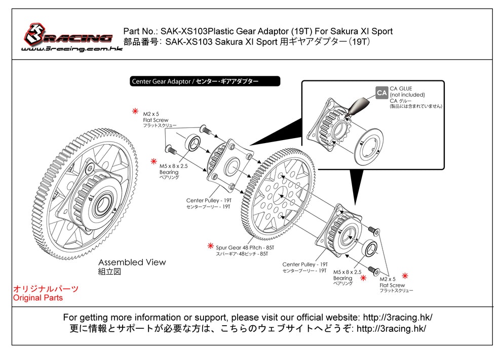 SAK-XS103 Plastic Gear Adaptor (19T) For Sakura XI Sport