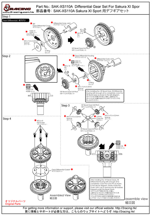 SAK-XS110A Differential Gear Set For Sakura XI Sport