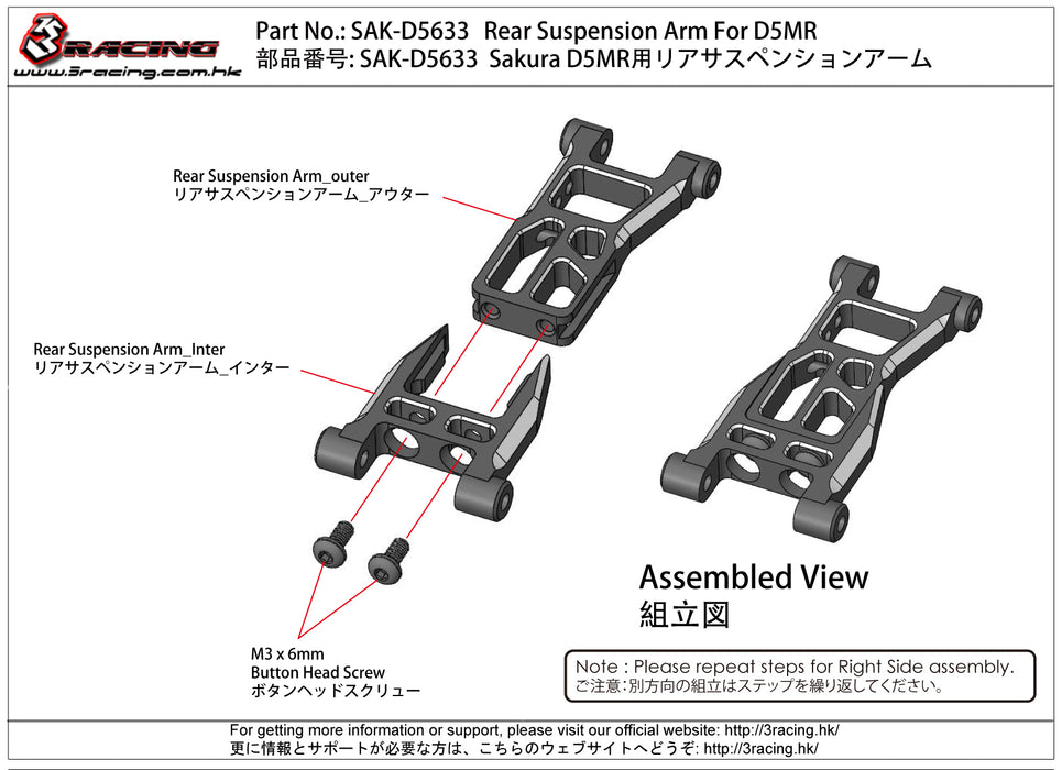 SAK-D5633 D5pro_MR Rear Suspension Arm