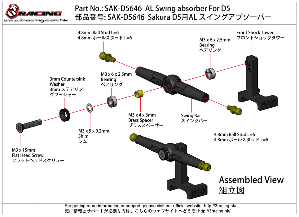 SAK-D5646	AL Swing absorber